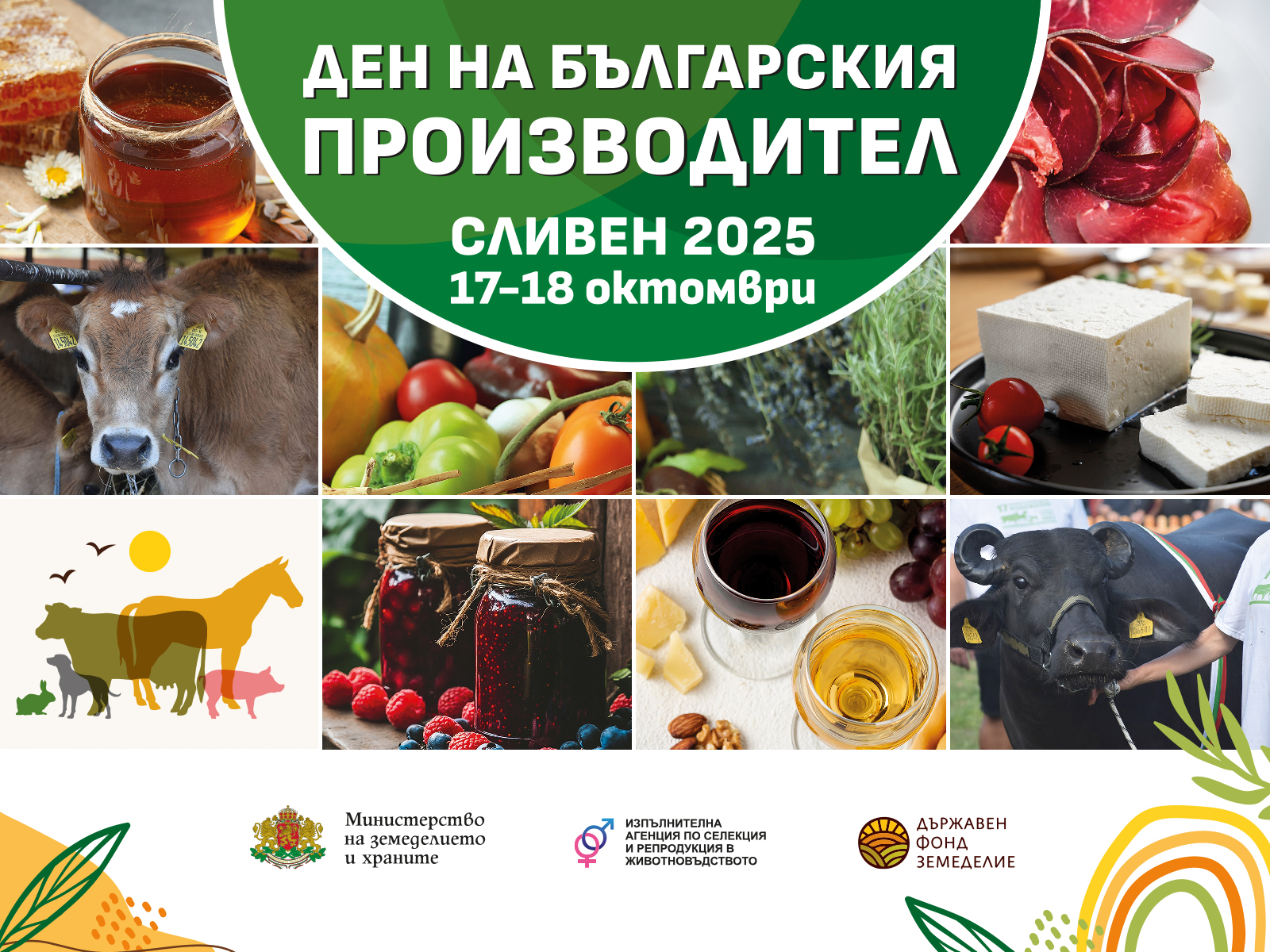 Den_na_bulgarskia_proizvoditel_Sliven_2025.jpg